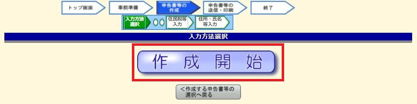 確定申告の申請