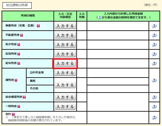 不妊治療医療費の入力