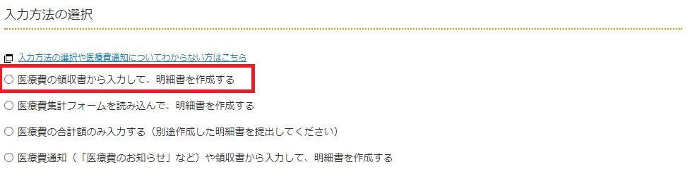 不妊治療申請の流れ