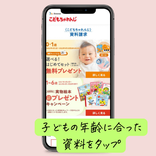 子どもの年齢に応じた画像をタップ